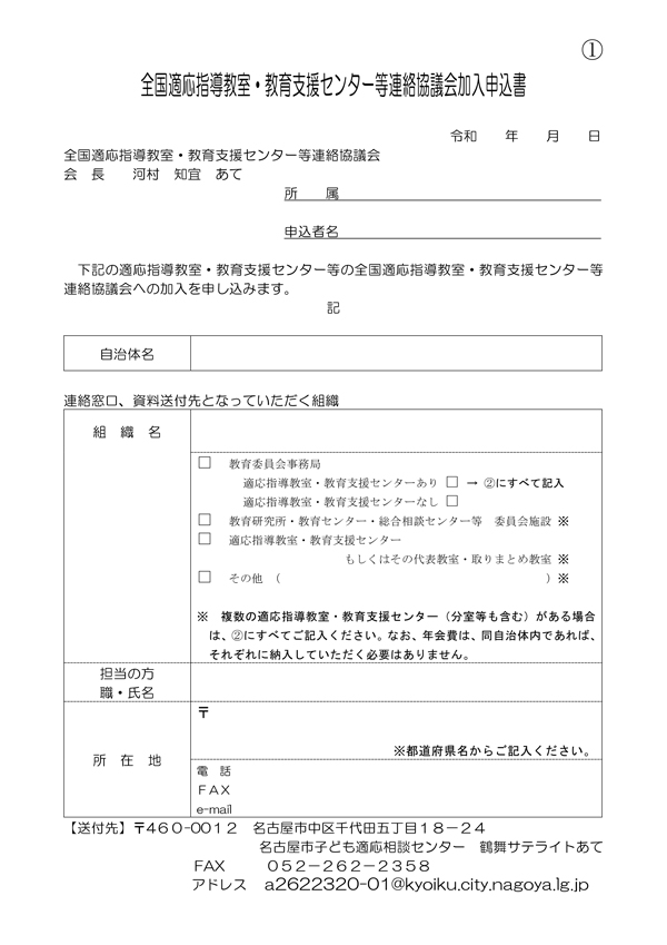 加入申込書